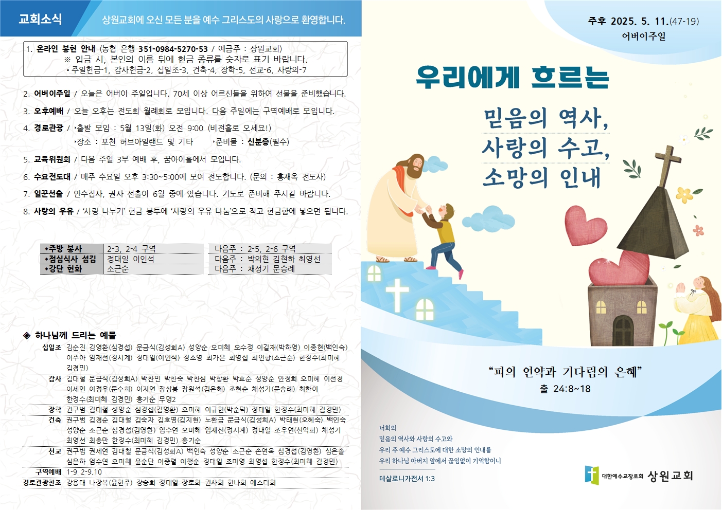 2025-0511어버이주일_001.jpg
